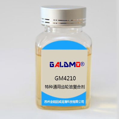 GM4210特種通用齒輪油復合劑