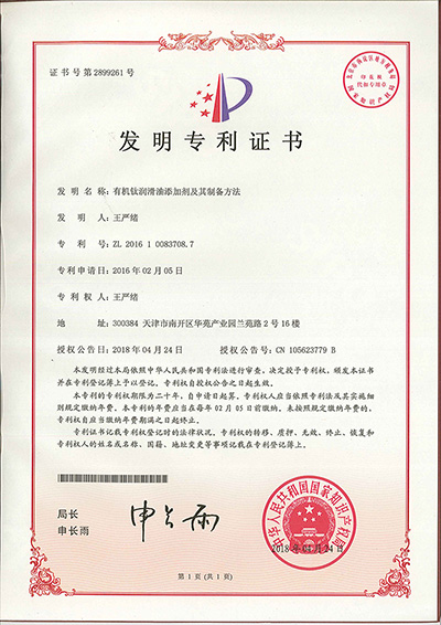 有機(jī)鈦潤滑油添加劑及其制備方法